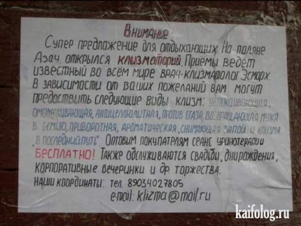 Чисто русские объявления (35 фото)