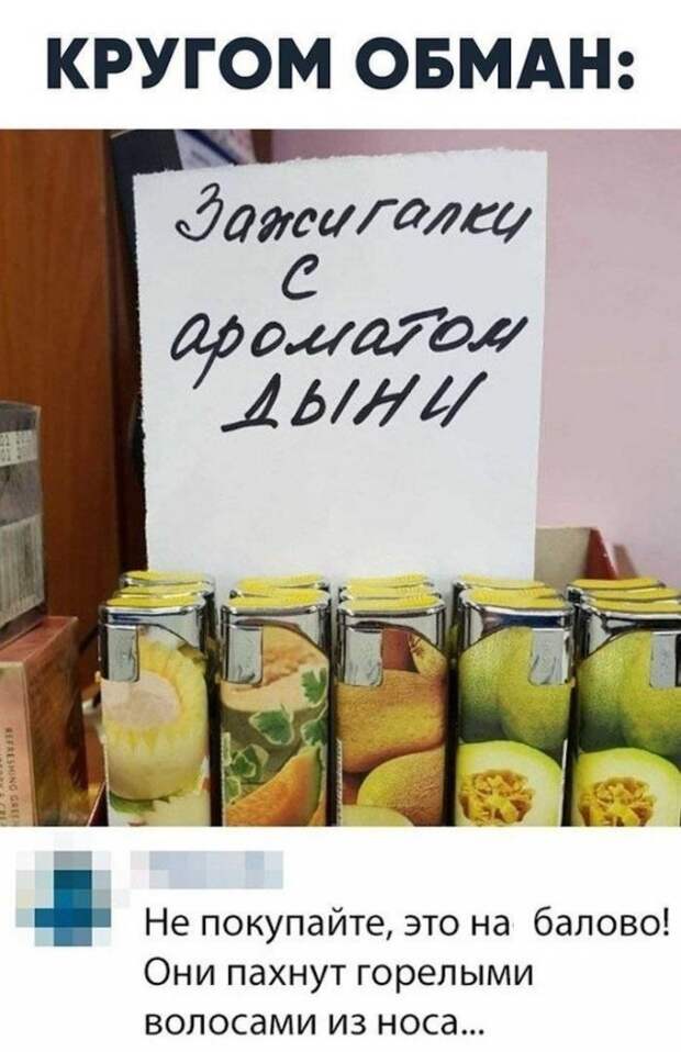Кругом обман