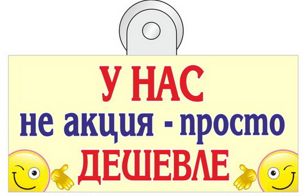 У нас есть специальные. У нас дешевле. Слоган для магазина. Приглашаем за покупками картинки. Приглашаем за покупками картинка с надписью.