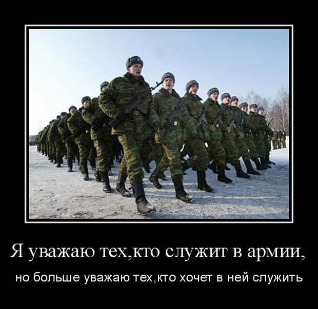 18 лучших армейских демотиваторов