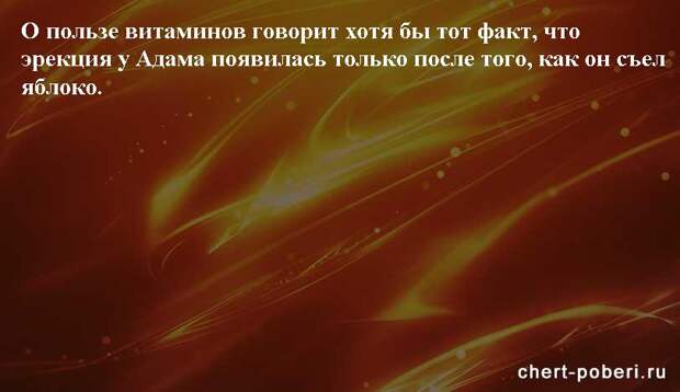 Самые смешные анекдоты ежедневная подборка chert-poberi-anekdoty-chert-poberi-anekdoty-46411212102020-6 картинка chert-poberi-anekdoty-46411212102020-6