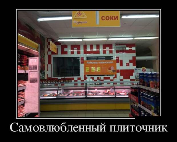 Демотиваторы (30 фото)