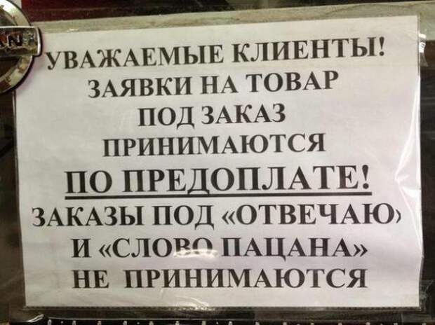 Прикольные надписи, объявления