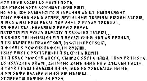Реабилитация древнейшей истории Руси, или эта удивительная деревянная «Влескнига»