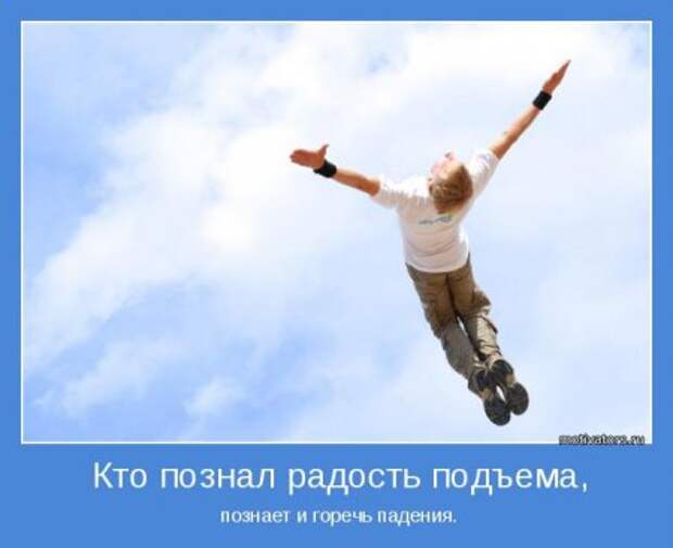 Мотиваторы, живем красиво, размеренно!