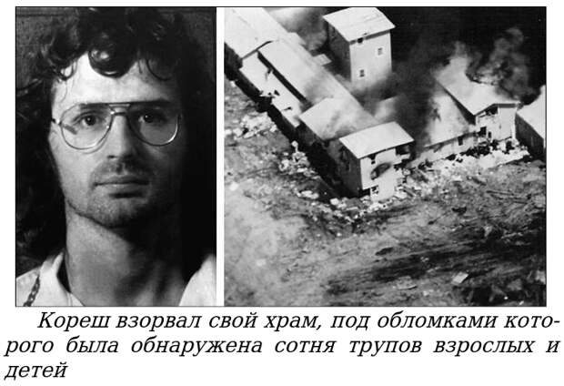 Трагическое происшествие в Уэйко