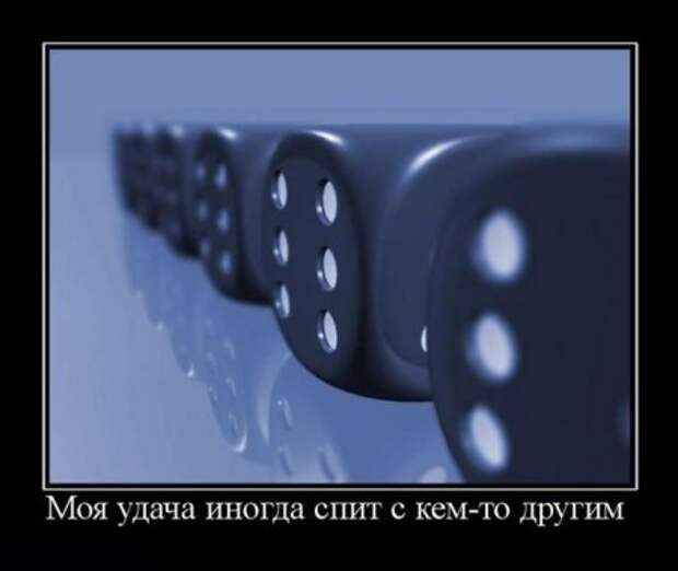 Демотиваторы смысловые.