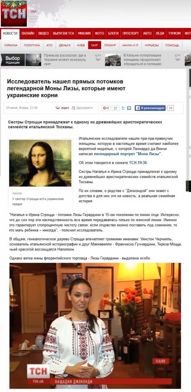 Мона Лиза оказалась украинкой!