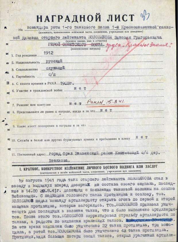 подвиг, Колобанов, танк, кв-1, бой, вов
