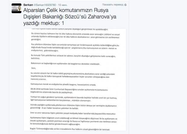 Убийца российского пилота СУ-24 Челик написал письмо Марии Захаровой Убийца российского пилота СУ-24 Челик написал письмо Марии Захаровой