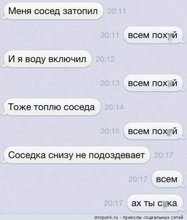 Меня сосед затопил