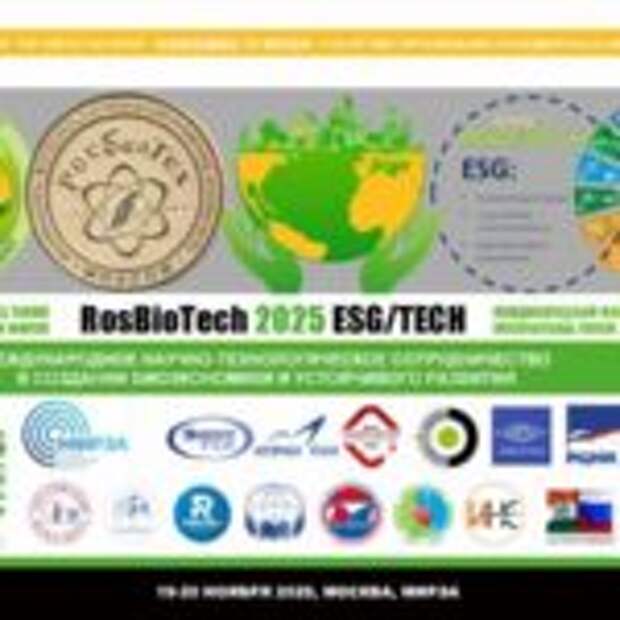 РосБиоТех