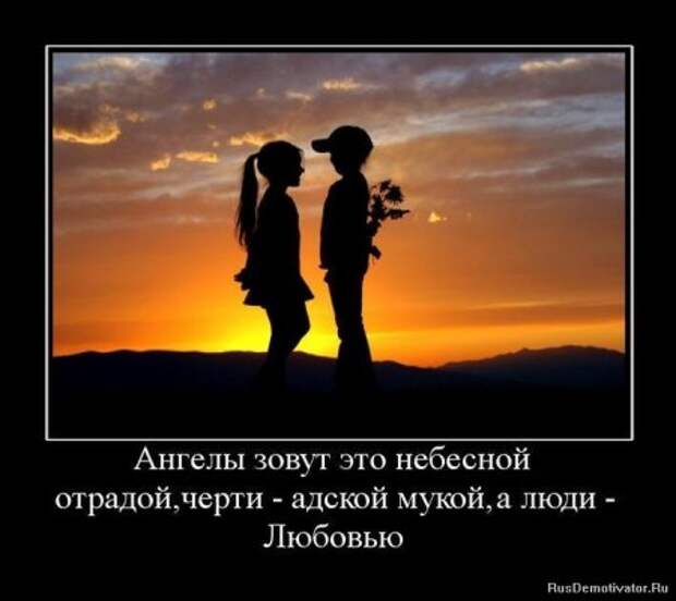Демотиваторы про любовь и разлуку.