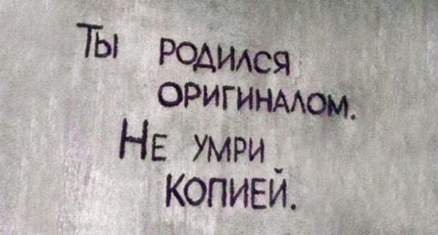 позитивные надписи на стенах 
