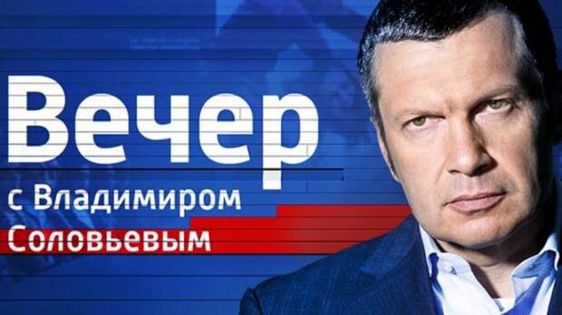 Вечер с Владимиром Соловьевым от 24.12.15 Вечер с Владимиром Соловьевым от 24.12.15