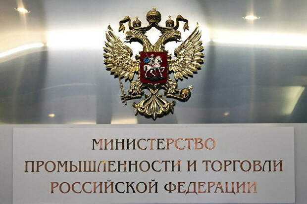 Минпромторг предлагает стабилизировать цены на 