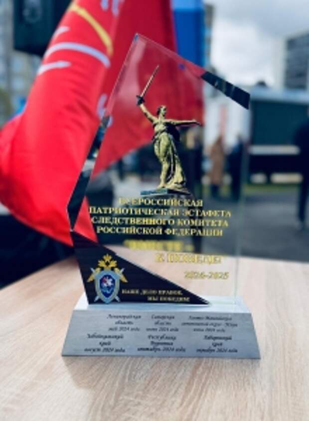 В Санкт-Петербурге состоялось торжественное мероприятие в рамках Всероссийской эстафеты СК России «Вместе – к Победе!»