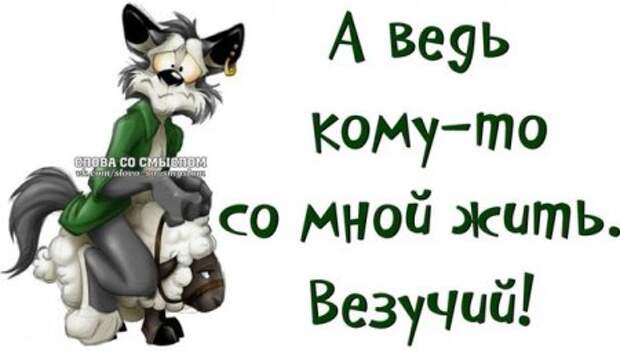 Позитив и веселье вот наш девиз!