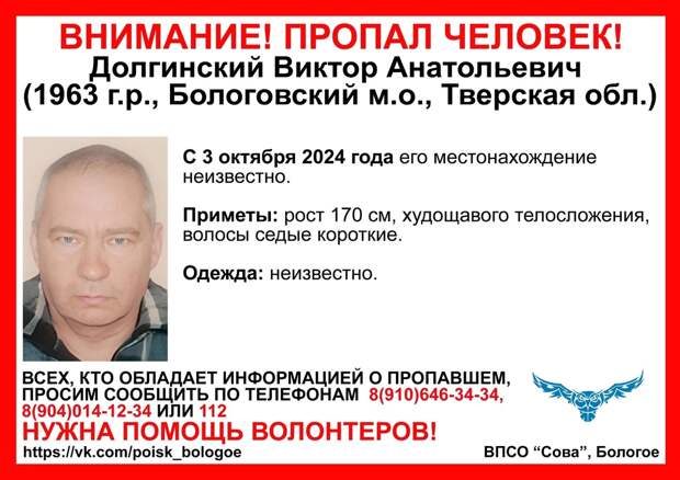 В Тверской области пропал худощавый мужчина