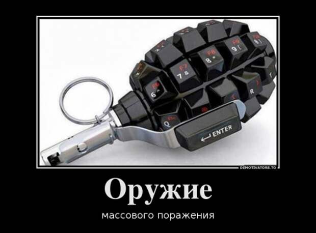 Зачётные демотиваторы этого дня Зачётные демотиваторы этого дня