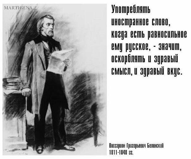 Идеи: Высказывания известных людей о русском языке (в картинках)