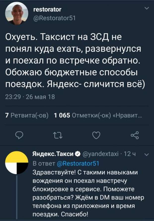 Индивидуальный подход к клиенту от поддержки Яндекс.такси
