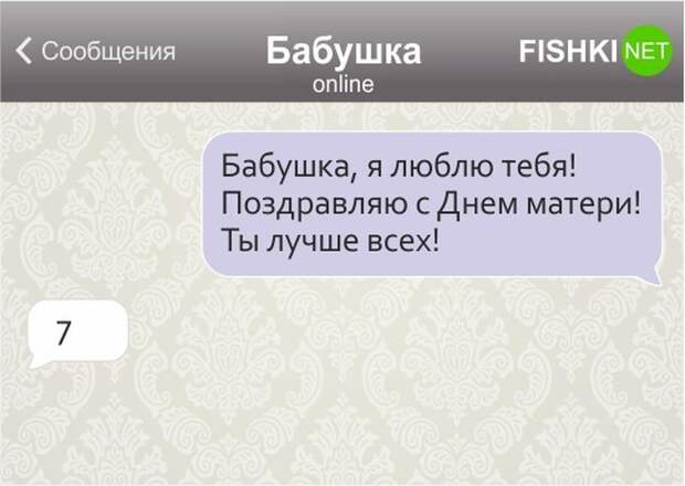 17 СМС, которые могли отправить только бабушки и дедушки 17 СМС, которые могли отправить только бабушки и дедушки бабушка, дедушка, смс