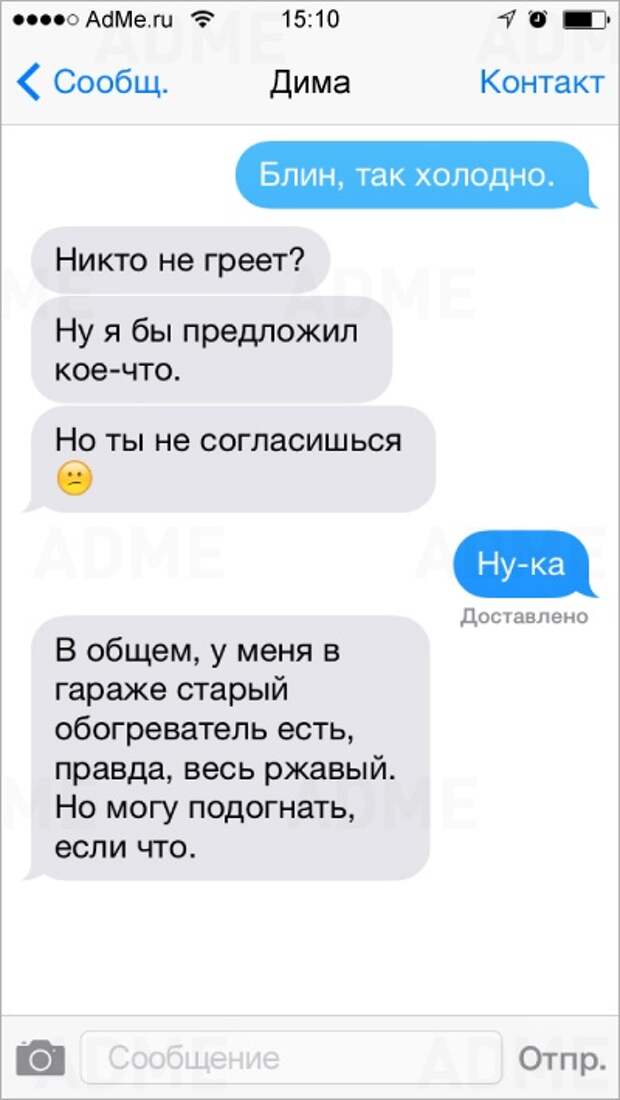 18 СМС от настоящих мужчин