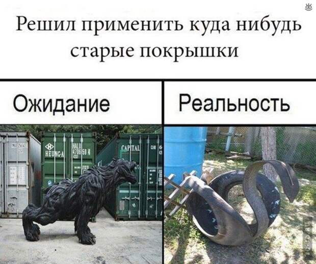 Чем ожидание отличается от реальности 27