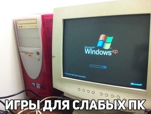 Комп не тянет новые игры? Не беда! Для того, чтобы играть в шедевры, необязательно иметь мощный ПК. Комп не тянет новые игры? Не беда! Для того, чтобы играть в шедевры, необязательно иметь мощный ПК.