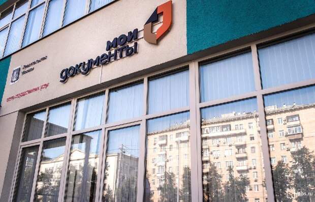 Еще 25 госуслуг соцзащиты переведут в «Мои документы» СВАО