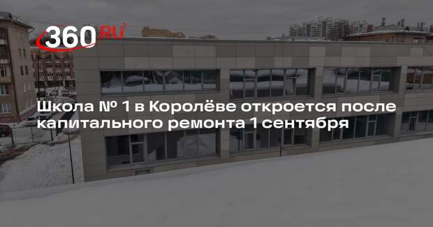 Завершение капремонта школы №1 на Октябрьской улице — летом