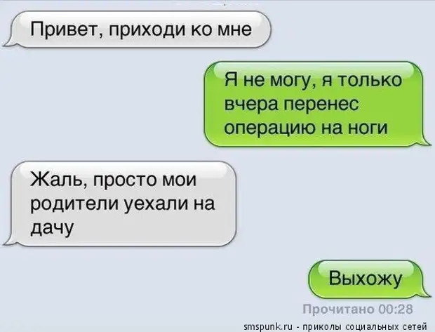 Привет приходи. У меня родители на дачу уехали. Родители уехали на дачу приезжай. Приходи ко мне смс. Приди ко мне.