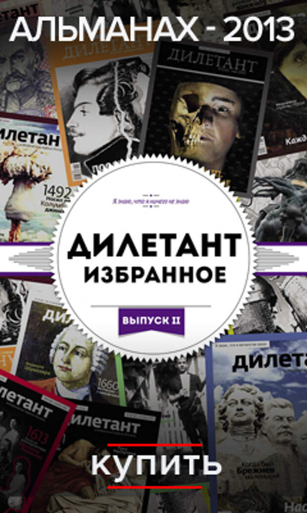 ДИЛЕТАНТ. Избранное Выпуск II