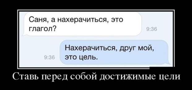 Демотиваторы №1081 (30 фото)