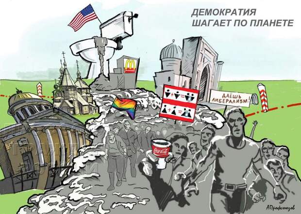 Отличия демократии в России и на Западе, двойные стандарты в подходе к демократии на Западе и в других странах
