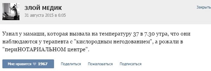 Курьезные случаи из врачебной практики. Часть 37 (30 скриншотов)