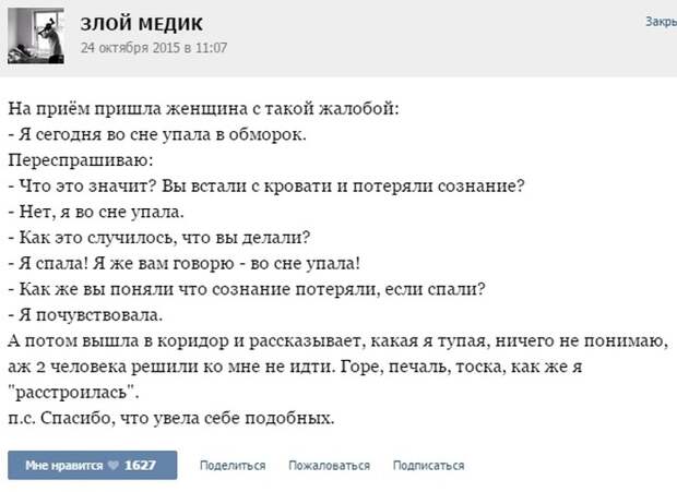 Курьезные случаи из врачебной практики. Часть 43 (51 скриншот)