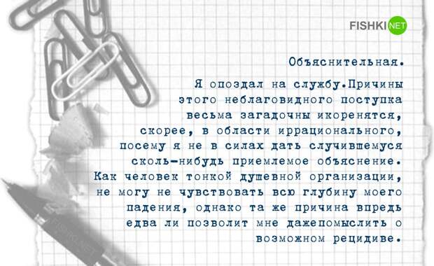 Оригинальные душевные объяснительные записки объяснительная, работа, юмор