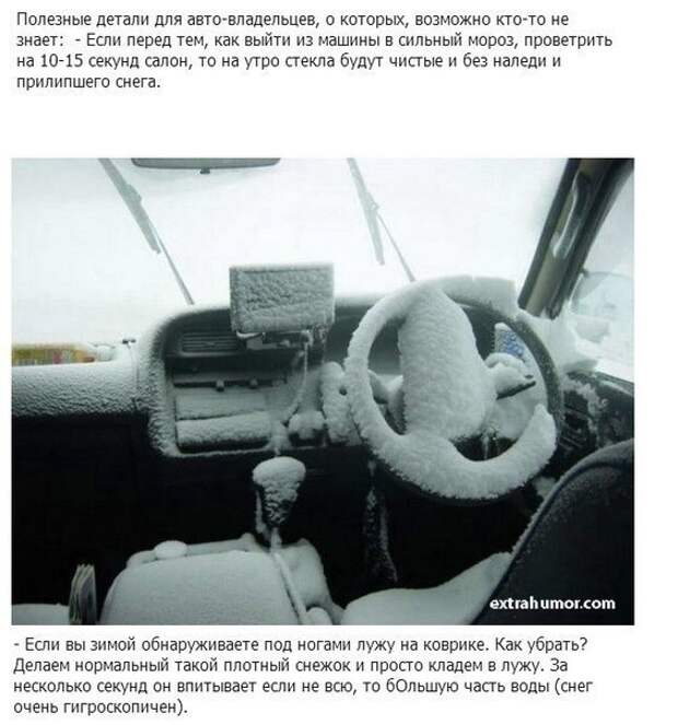Хитрость для водителей! Хитрость для водителей!