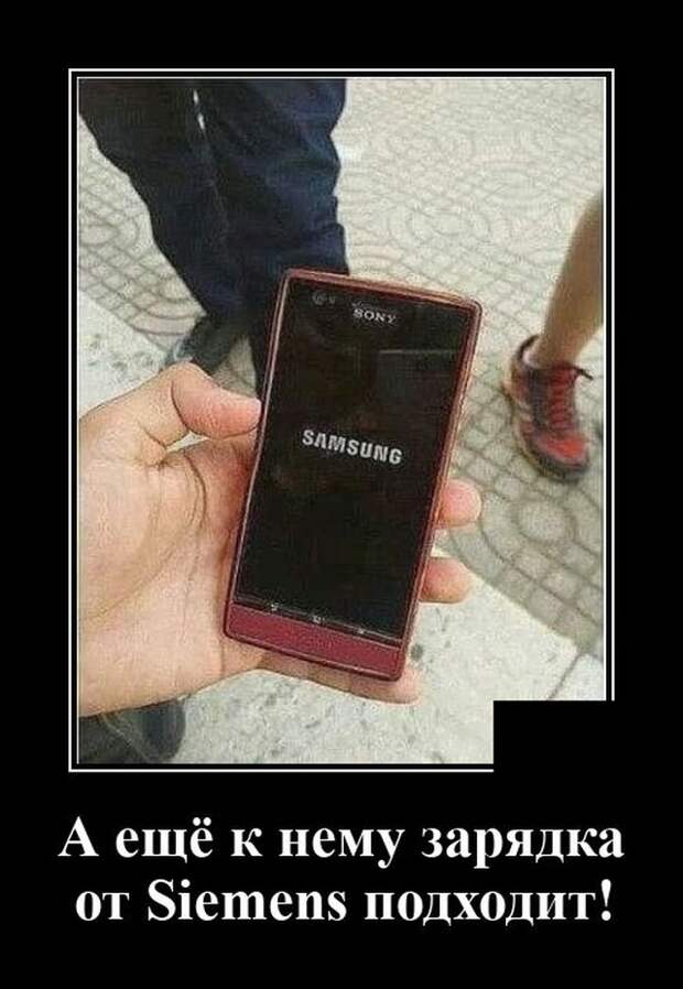 Демотиватор про смартфон