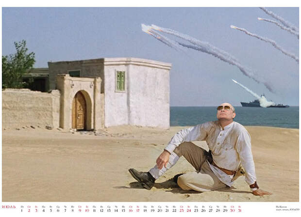 Календарь 2016. Белое солнце пустыни