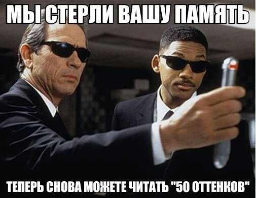 Смешные приколы, или как «50 оттенков серого» повергли мир в безумие 50 оттенков серого, мем, приколы