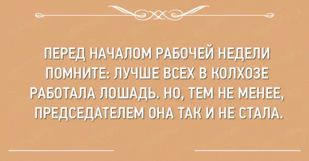 Трудоголик помни лучше всех в колхозе работала лошадь картинка