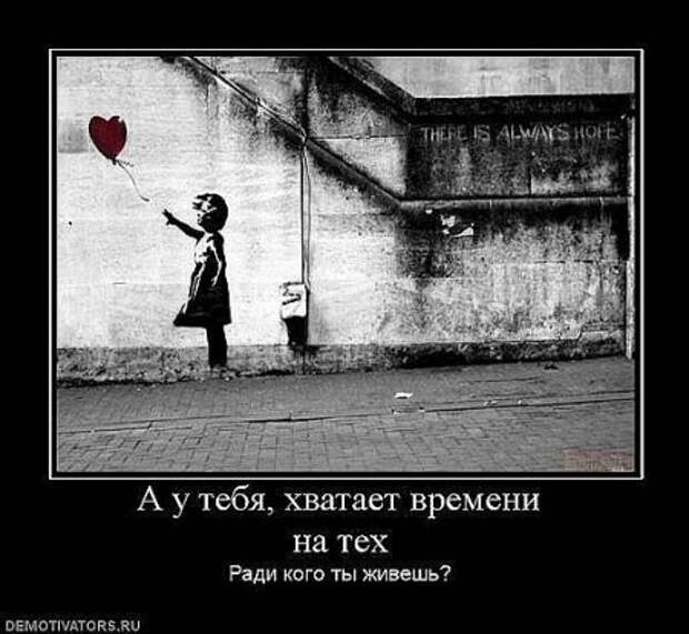 Со смыслом демотиваторы, грустная тема.
