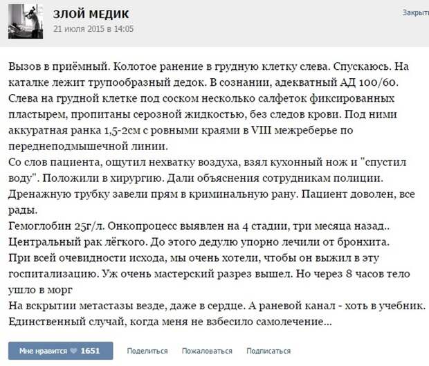 Курьезные случаи из врачебной практики. Часть 31 (49 скриншотов)