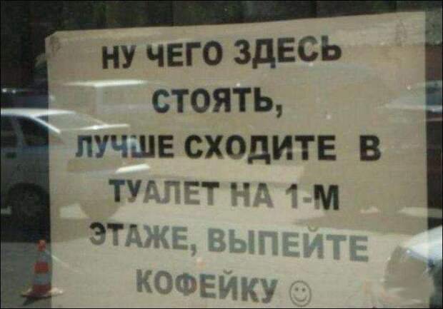 Смешные надписи и объявления Смешные надписи и объявления