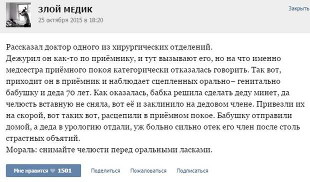 Курьезные случаи из врачебной практики. Часть 43 (51 скриншот)