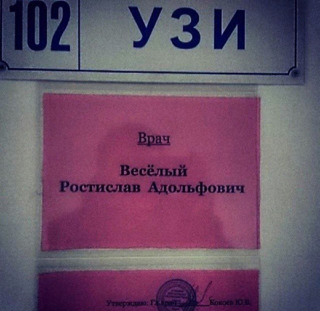 Забавные надписи и объявления от медработников (11)