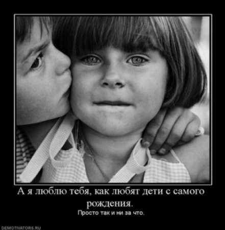 демотиваторы о любви, большая подборка.